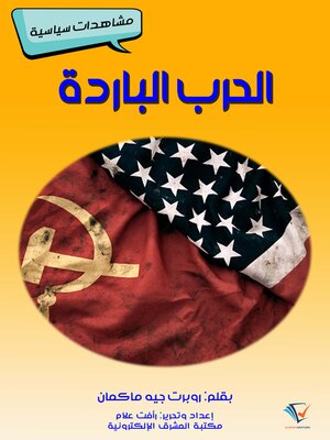 cover image of الحرب الباردة